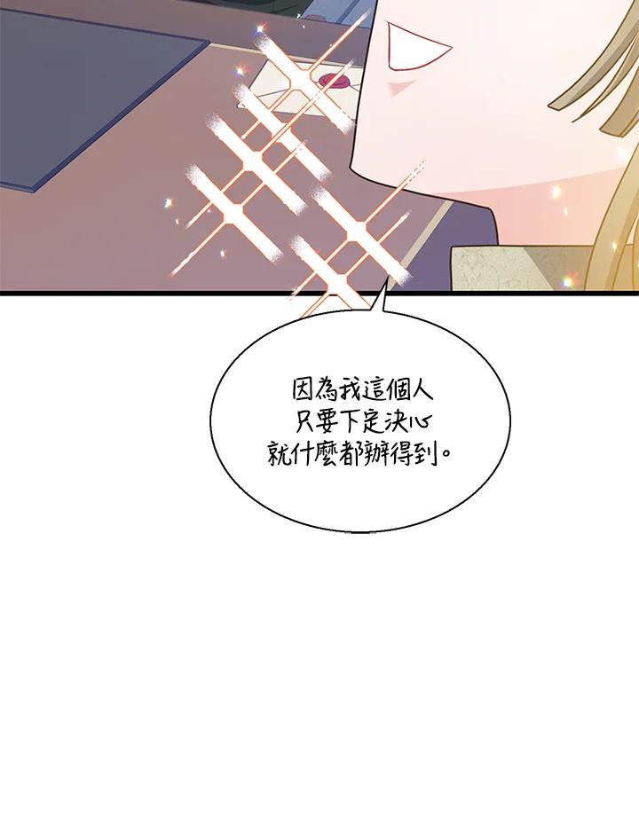 《恶棍公爵强求我的爱》第55话 第47页