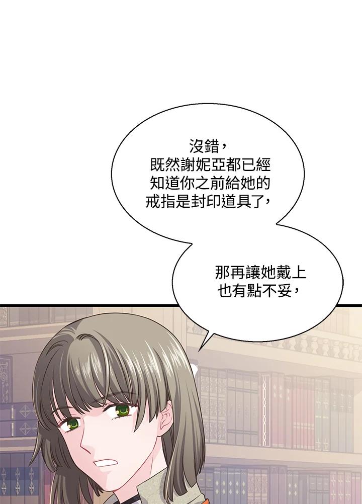 《恶棍公爵强求我的爱》第55话 第54页