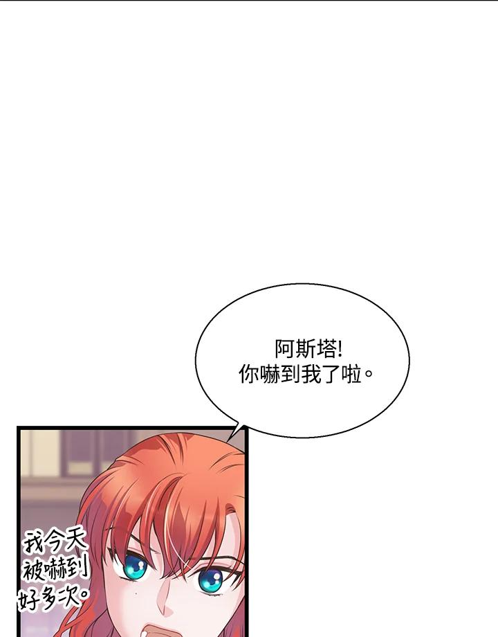 《恶棍公爵强求我的爱》第55话 第111页