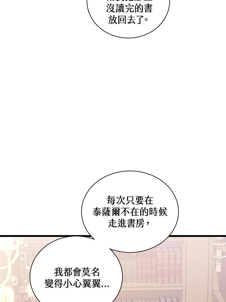 《恶棍公爵强求我的爱》第55话 第99页