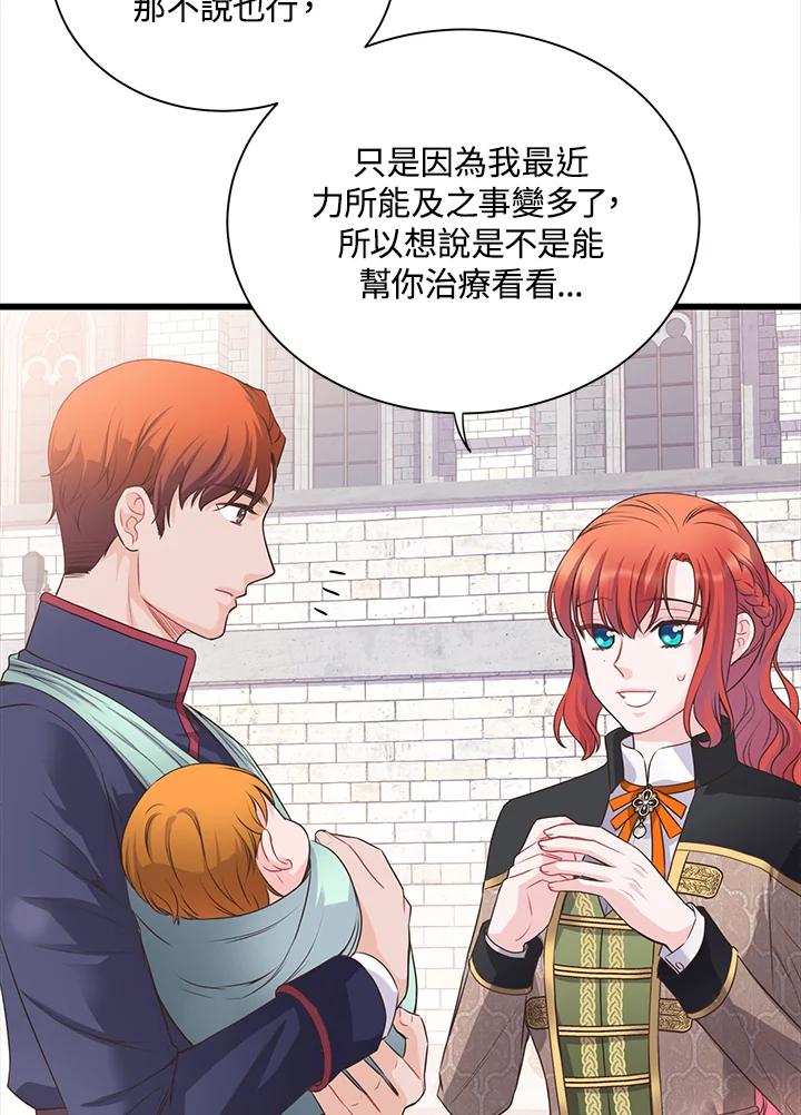 《恶棍公爵强求我的爱》第55话 第14页