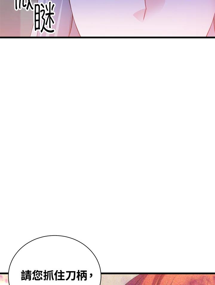 《恶棍公爵强求我的爱》第55话 第119页