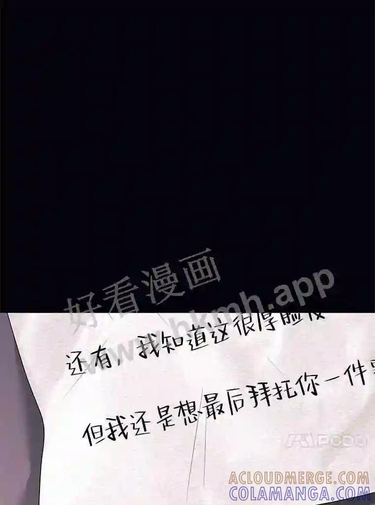 《恶女的出道作》56.最后一颗珠子 第97页