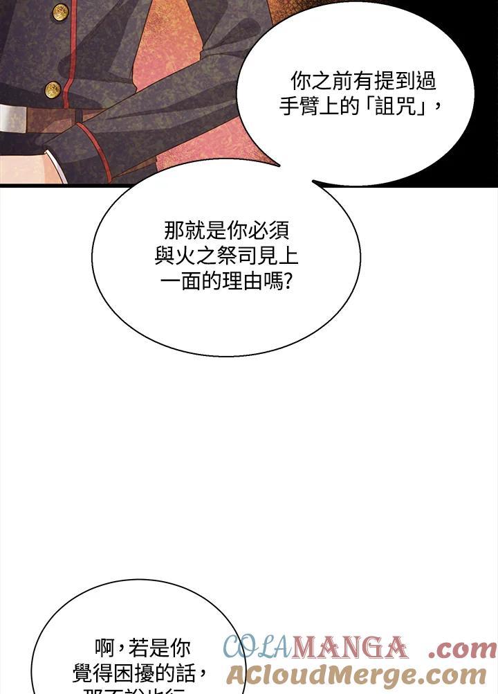 《恶棍公爵强求我的爱》第55话 第13页