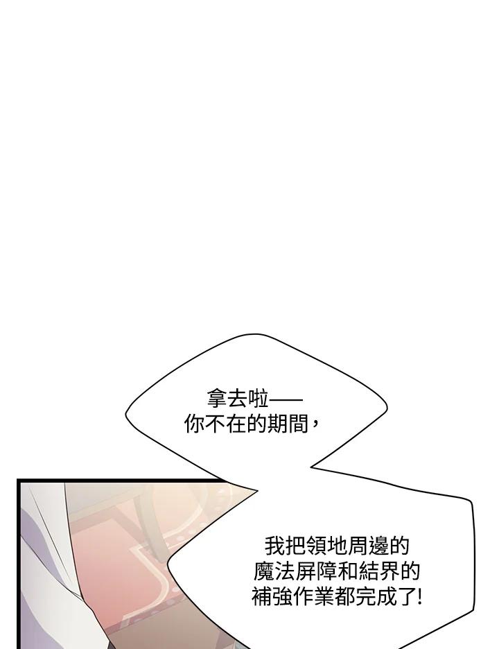 《恶棍公爵强求我的爱》第55话 第44页