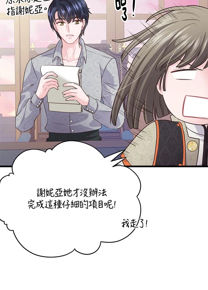 《恶棍公爵强求我的爱》第55话 第50页