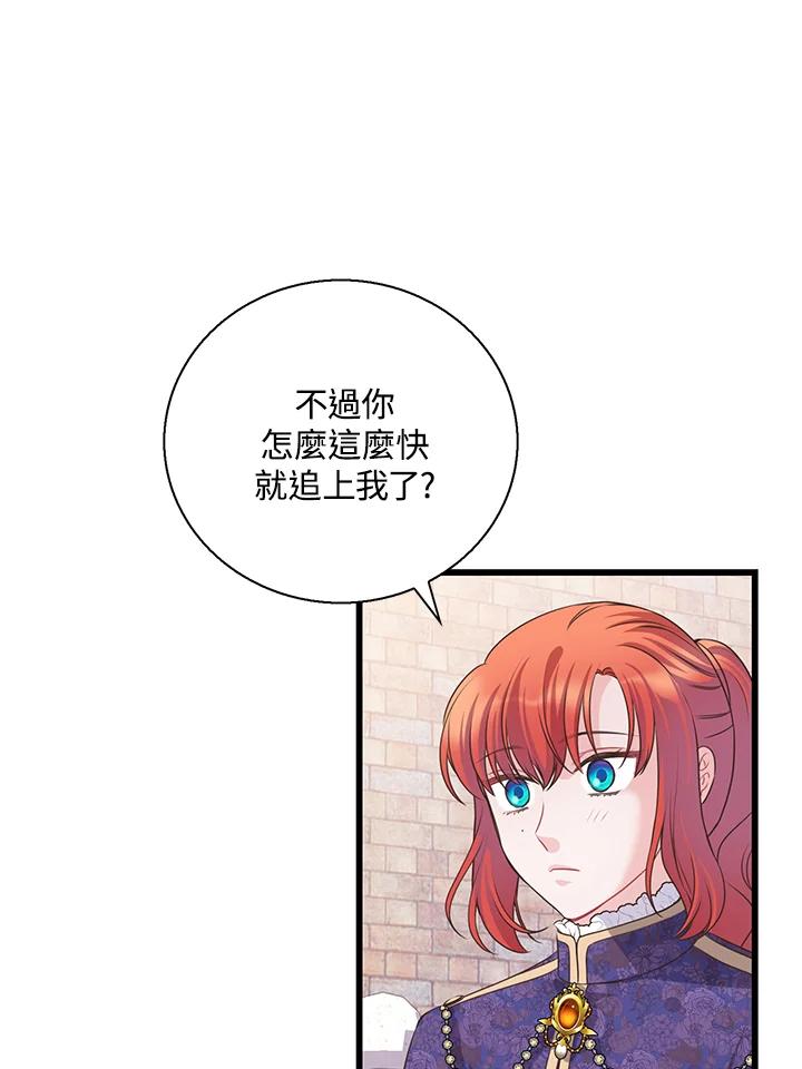 《恶棍公爵强求我的爱》第55话 第74页