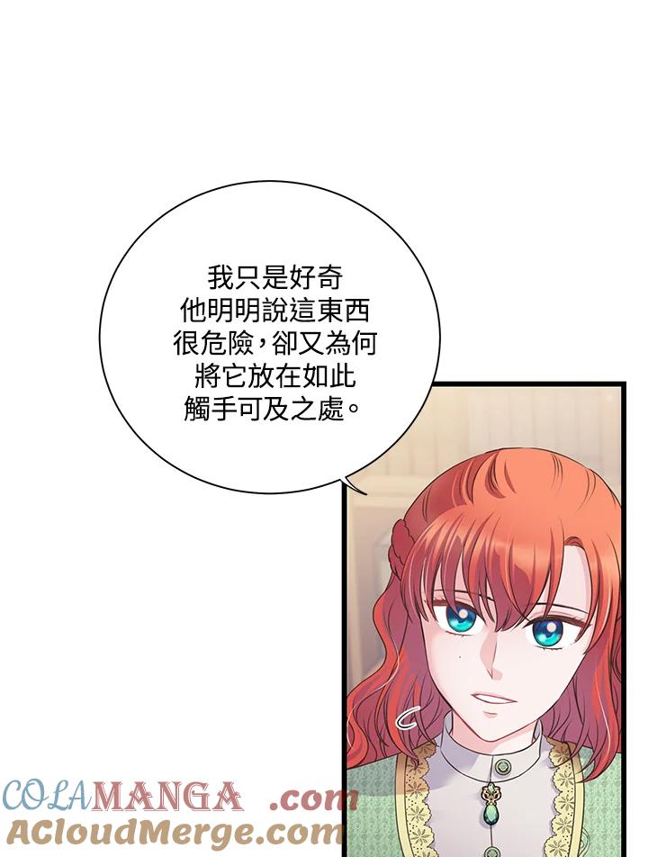 《恶棍公爵强求我的爱》第55话 第117页