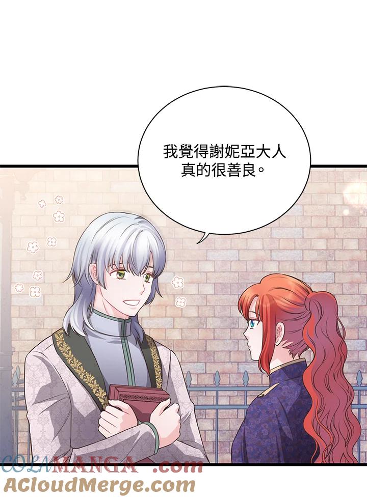 《恶棍公爵强求我的爱》第55话 第89页