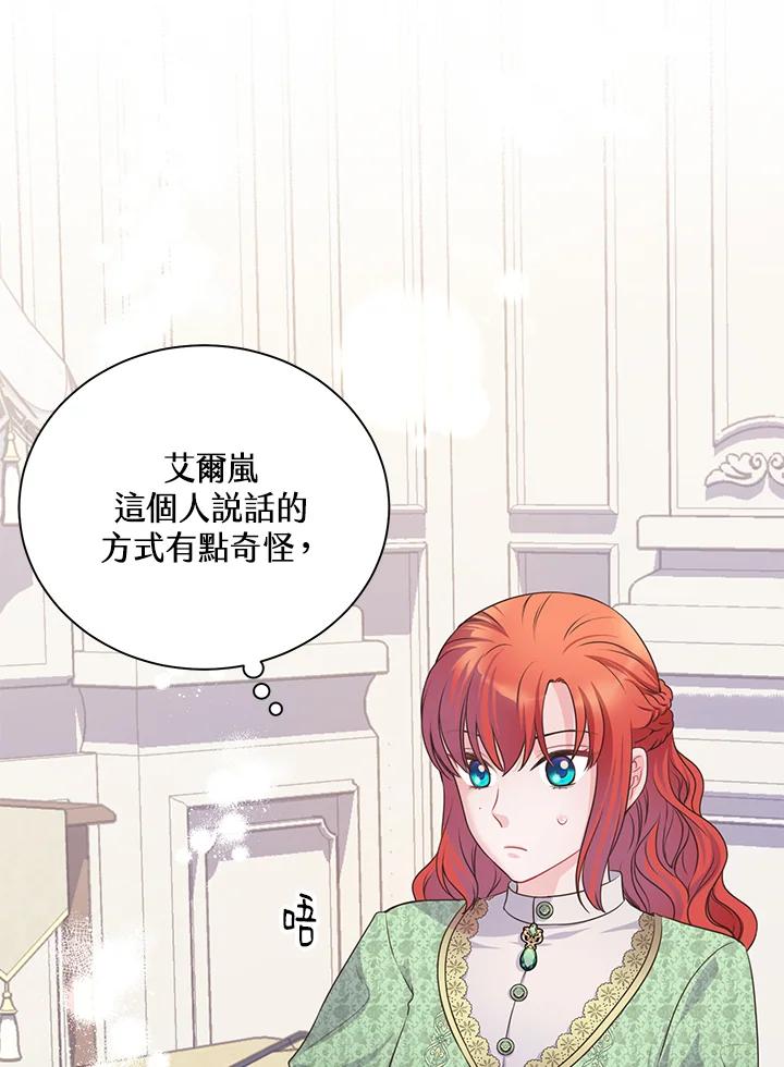 《恶棍公爵强求我的爱》第55话 第94页