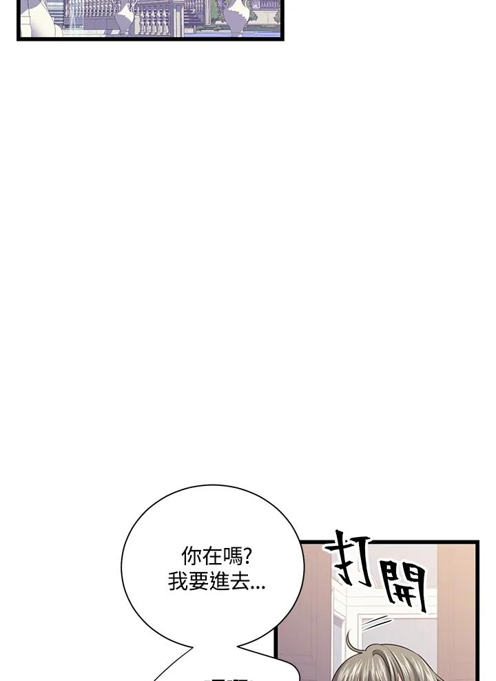 《恶棍公爵强求我的爱》第55话 第27页