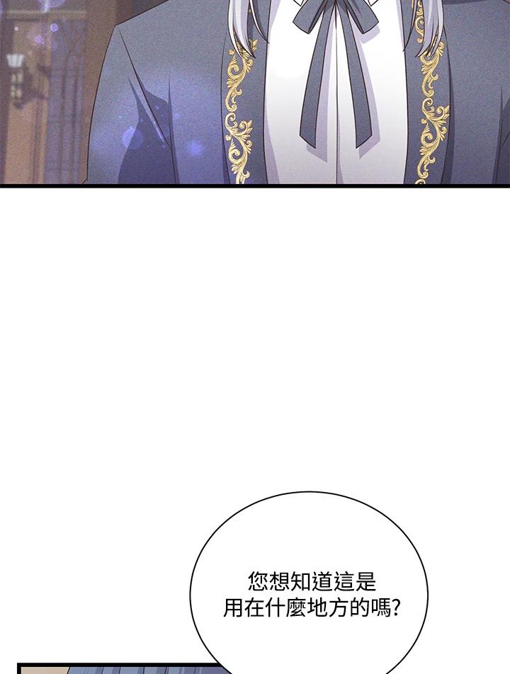 《恶棍公爵强求我的爱》第55话 第115页