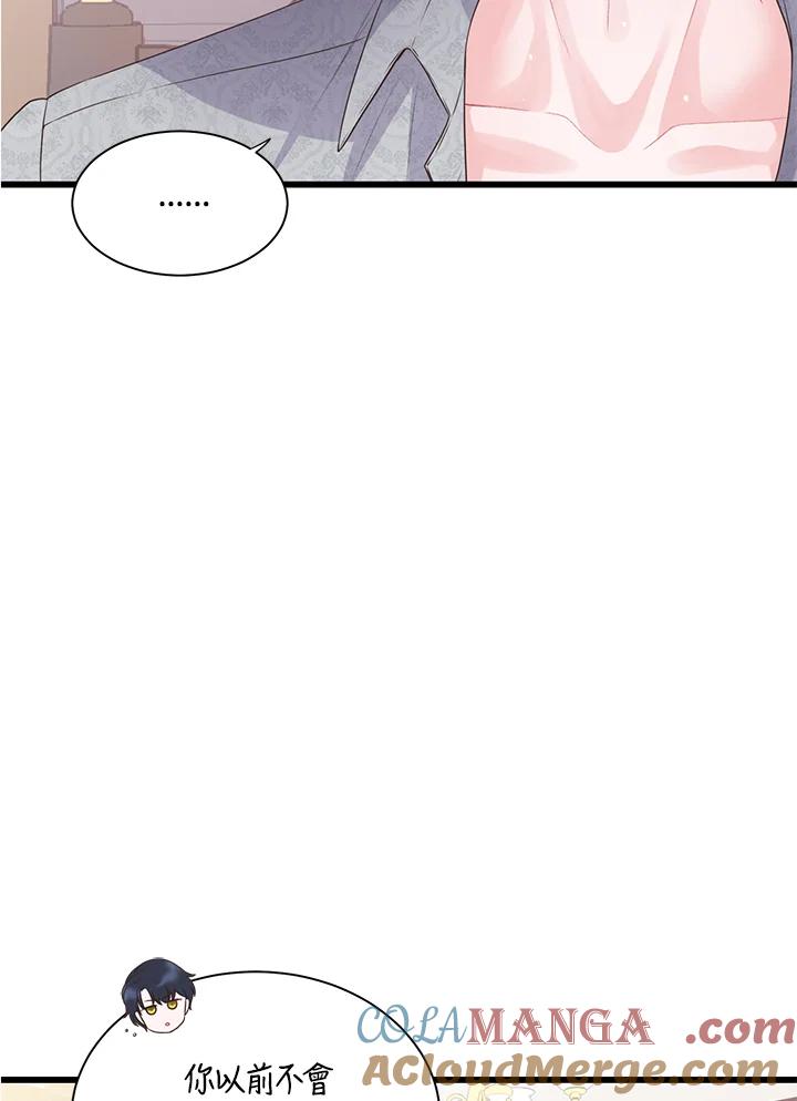 《恶棍公爵强求我的爱》第55话 第57页