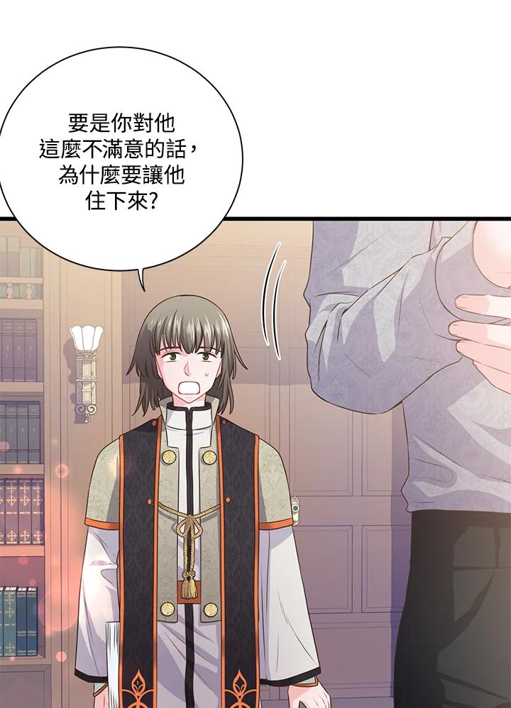 《恶棍公爵强求我的爱》第55话 第35页