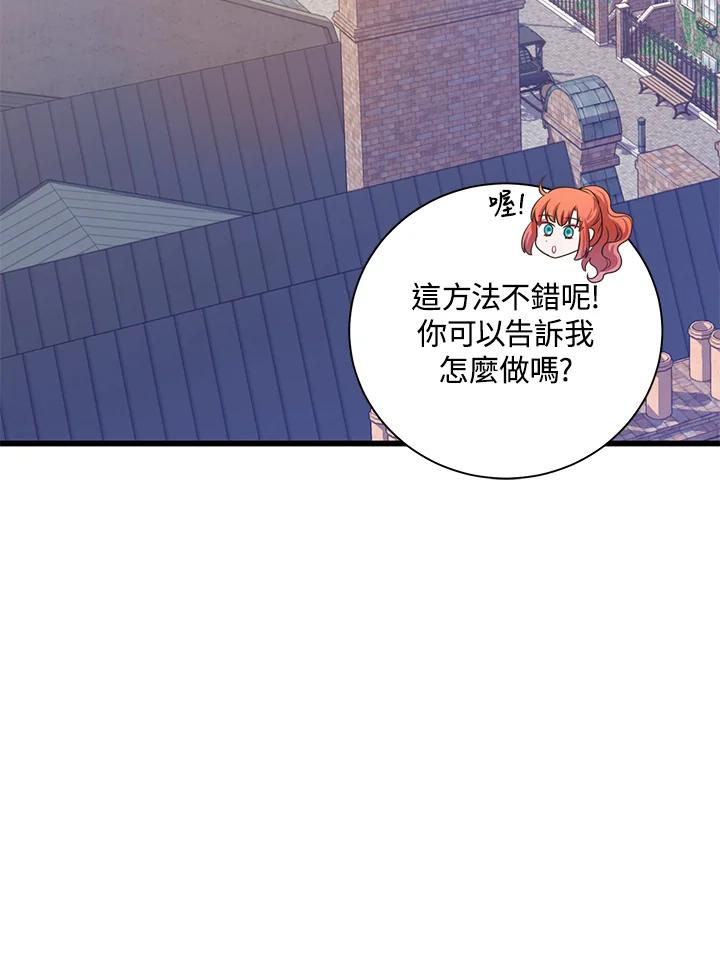《恶棍公爵强求我的爱》第55话 第80页