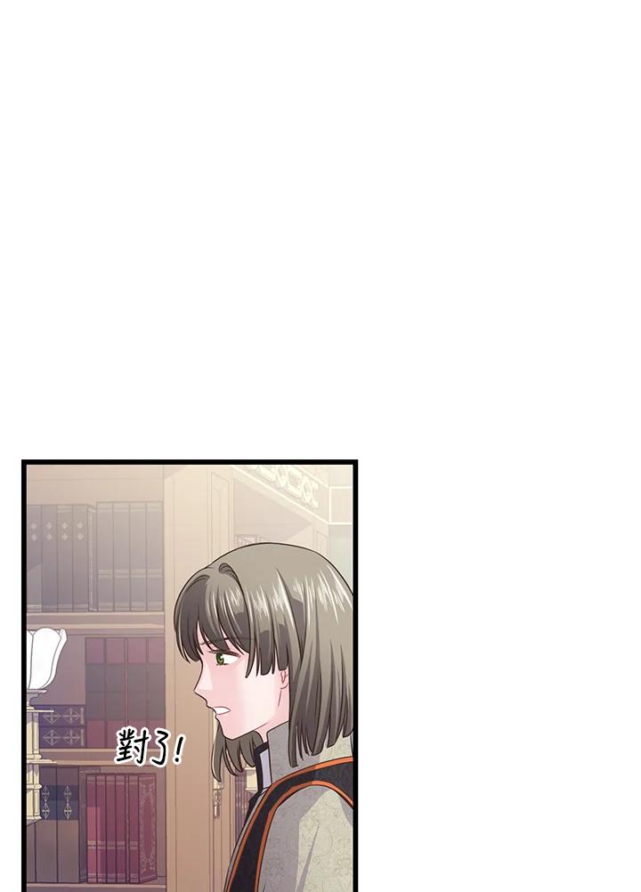 《恶棍公爵强求我的爱》第55话 第51页