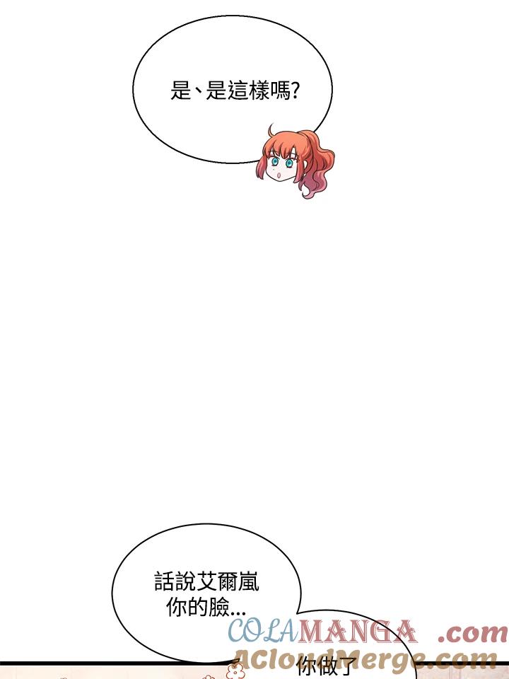 《恶棍公爵强求我的爱》第55话 第77页