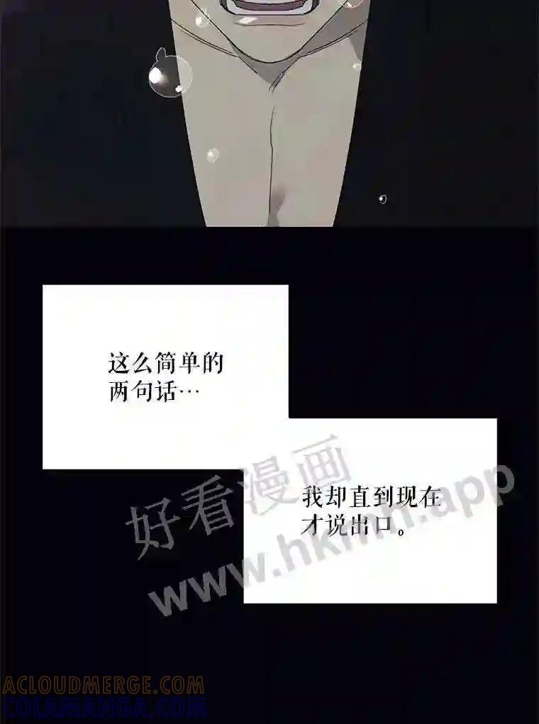 《恶女的出道作》56.最后一颗珠子 第73页