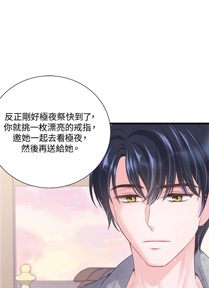 《恶棍公爵强求我的爱》第55话 第56页