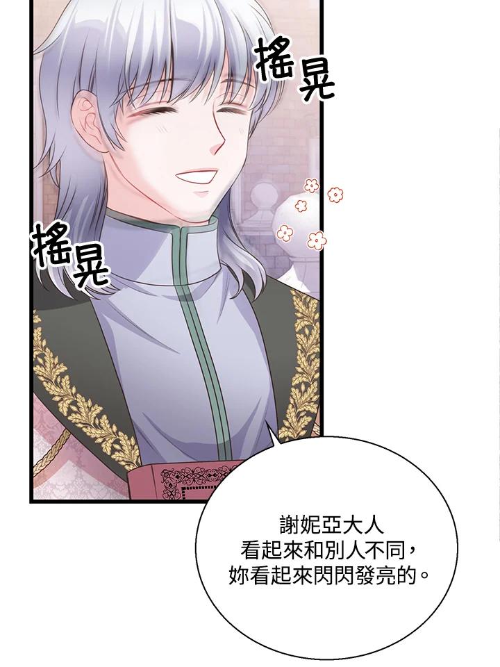 《恶棍公爵强求我的爱》第55话 第76页
