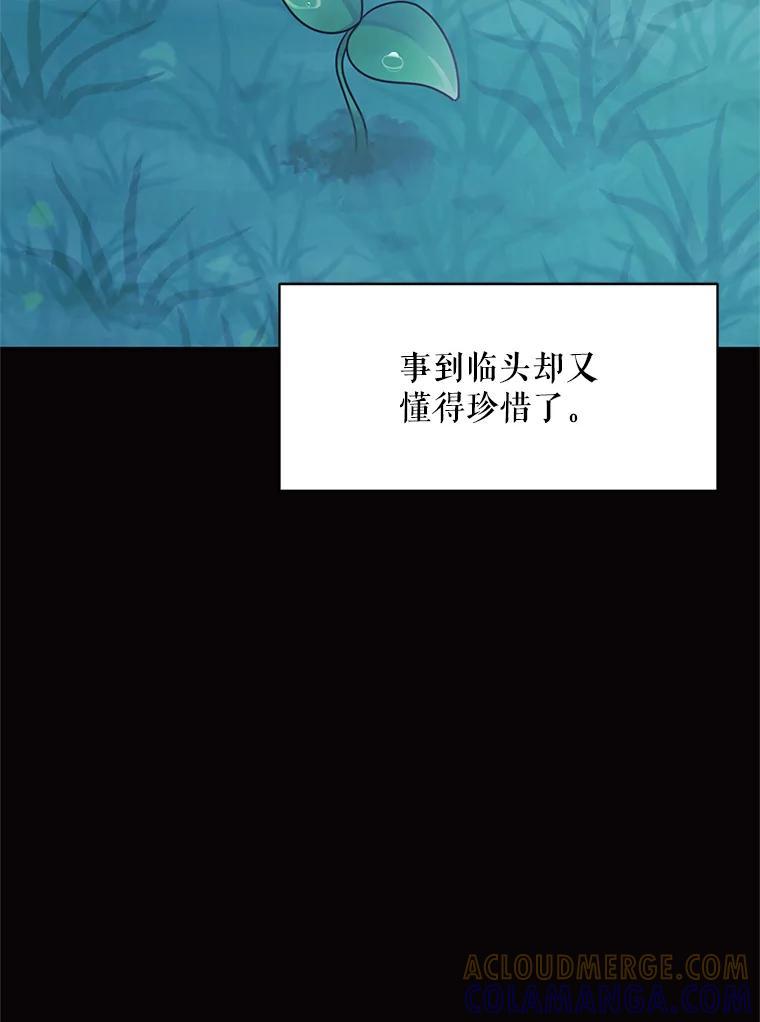 《恶女的出道作》56.最后一颗珠子 第37页