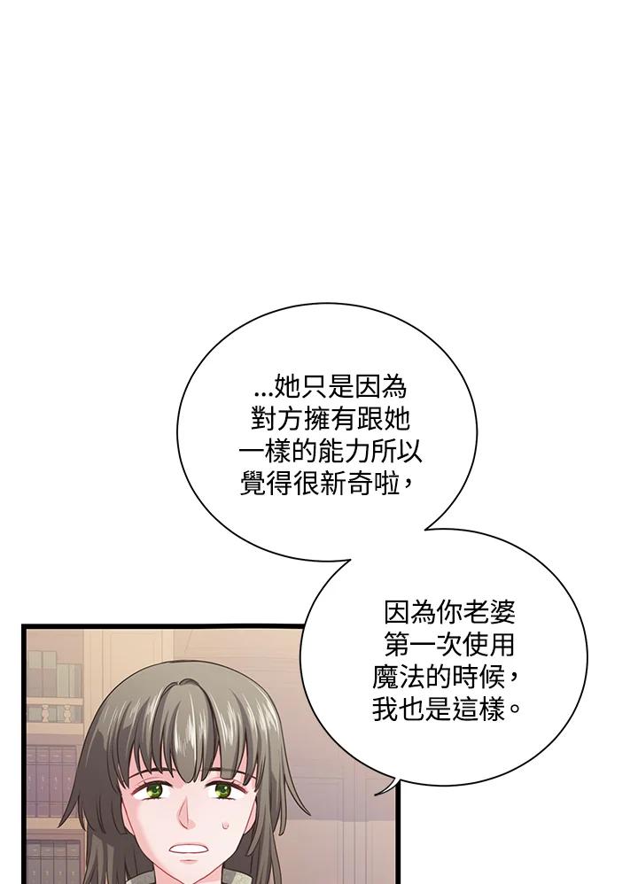 《恶棍公爵强求我的爱》第55话 第38页