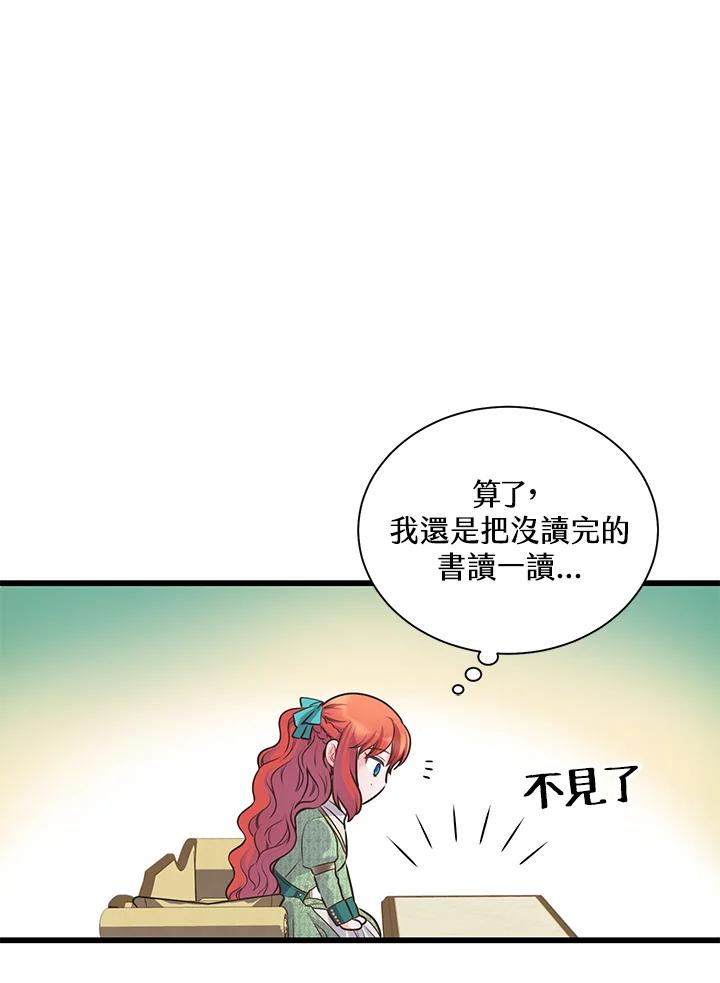 《恶棍公爵强求我的爱》第55话 第96页