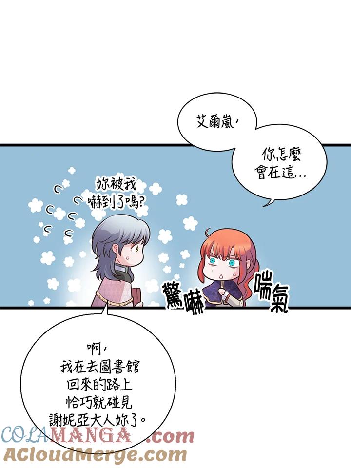 《恶棍公爵强求我的爱》第55话 第73页