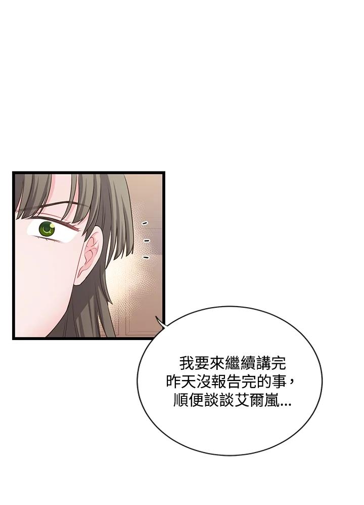 《恶棍公爵强求我的爱》第55话 第32页
