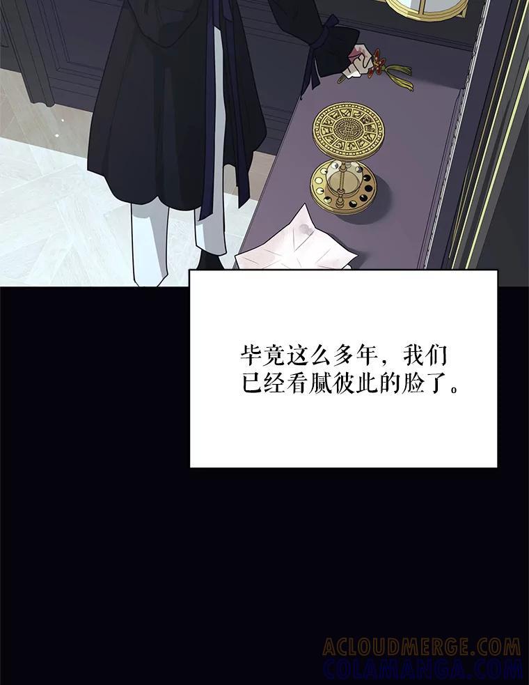 《恶女的出道作》56.最后一颗珠子 第57页