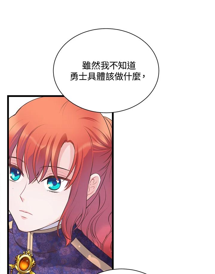 《恶棍公爵强求我的爱》第55话 第87页