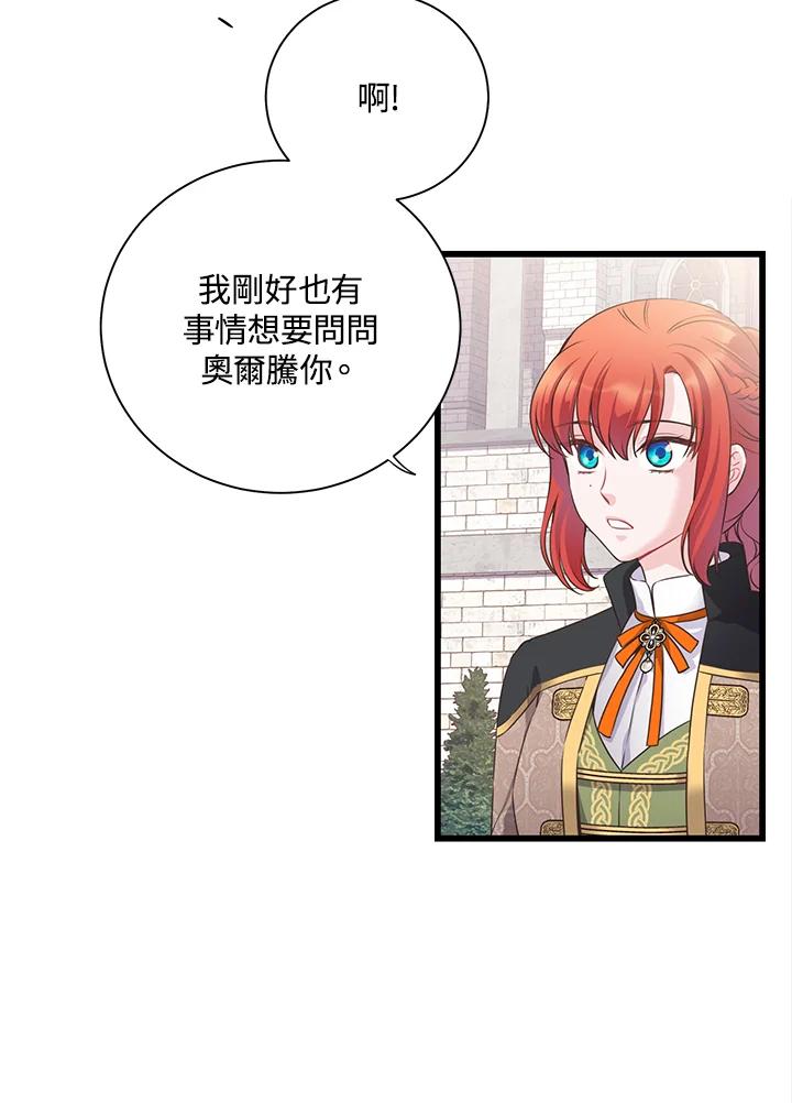 《恶棍公爵强求我的爱》第55话 第11页