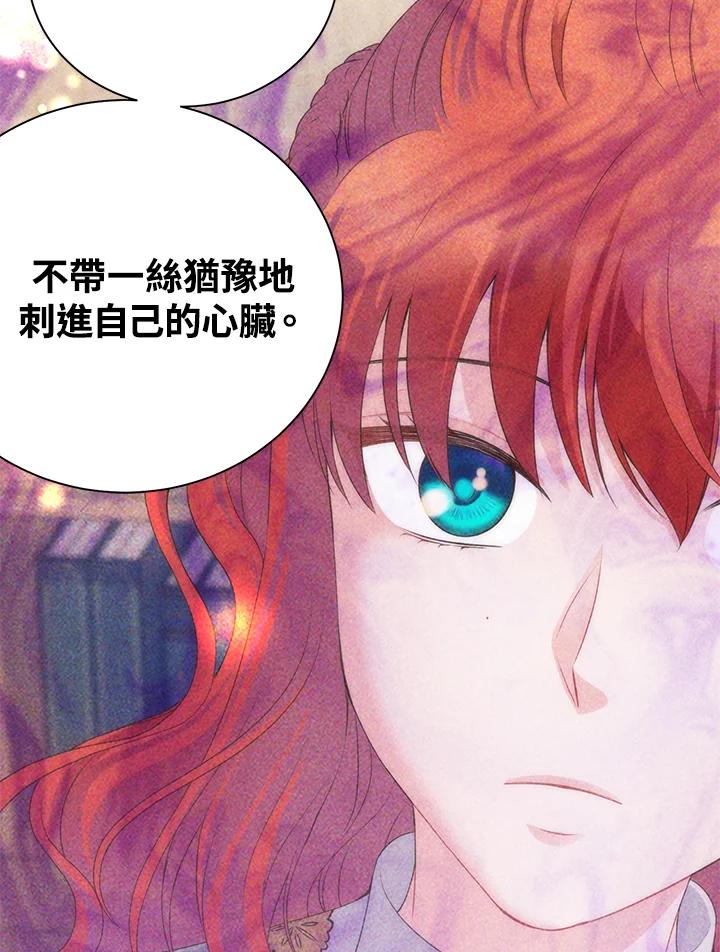 《恶棍公爵强求我的爱》第55话 第120页