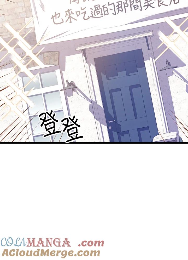 《恶棍公爵强求我的爱》第55话 第61页