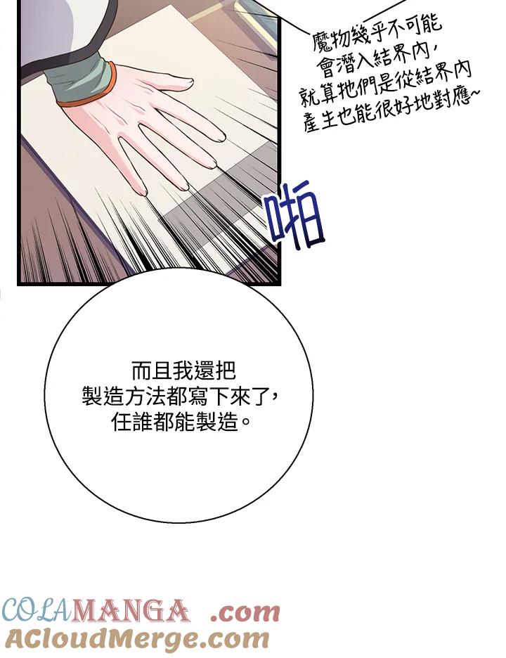 《恶棍公爵强求我的爱》第55话 第45页
