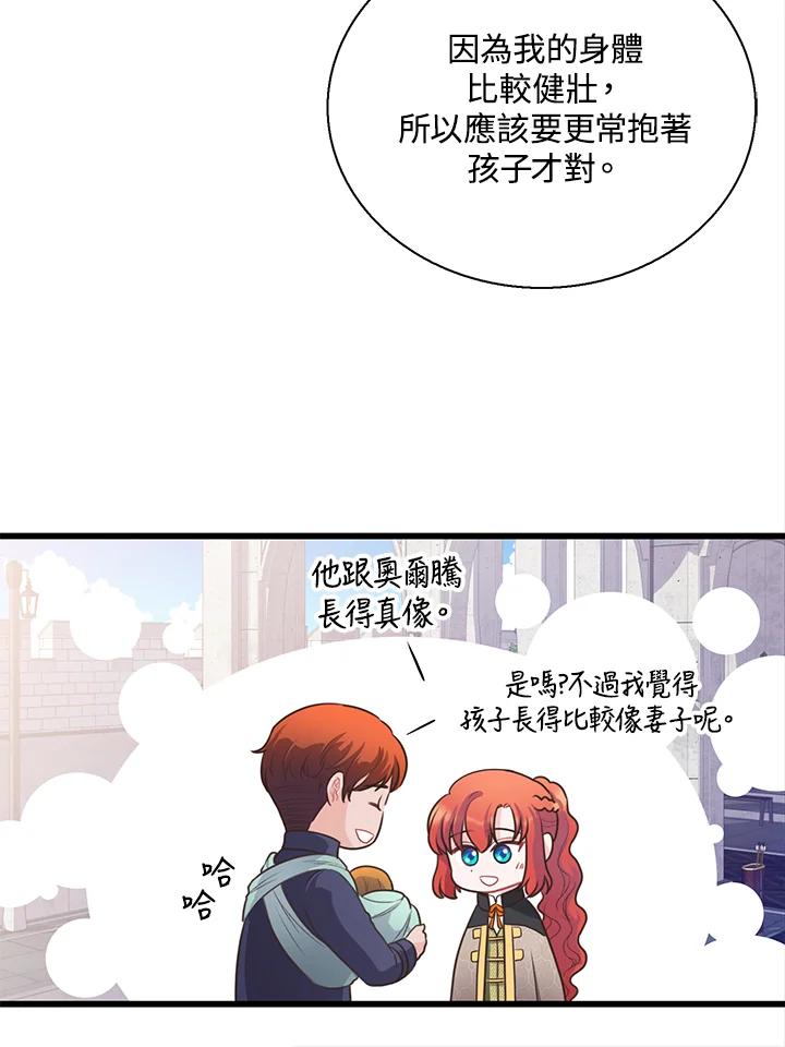 《恶棍公爵强求我的爱》第55话 第8页