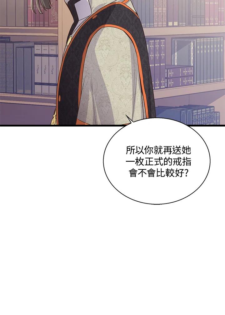 《恶棍公爵强求我的爱》第55话 第55页