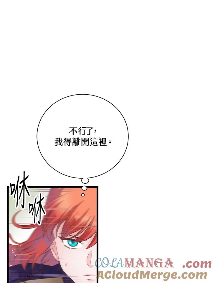 《恶棍公爵强求我的爱》第55话 第65页