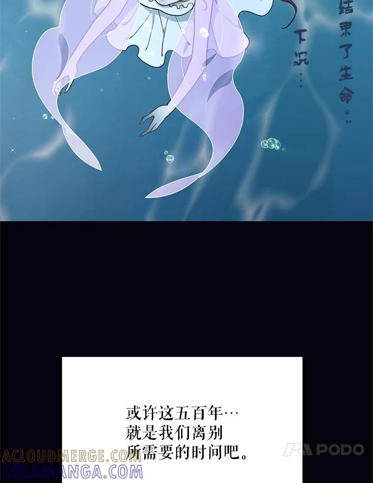 《恶女的出道作》56.最后一颗珠子 第65页