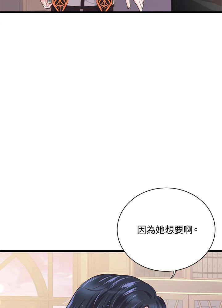 《恶棍公爵强求我的爱》第55话 第36页