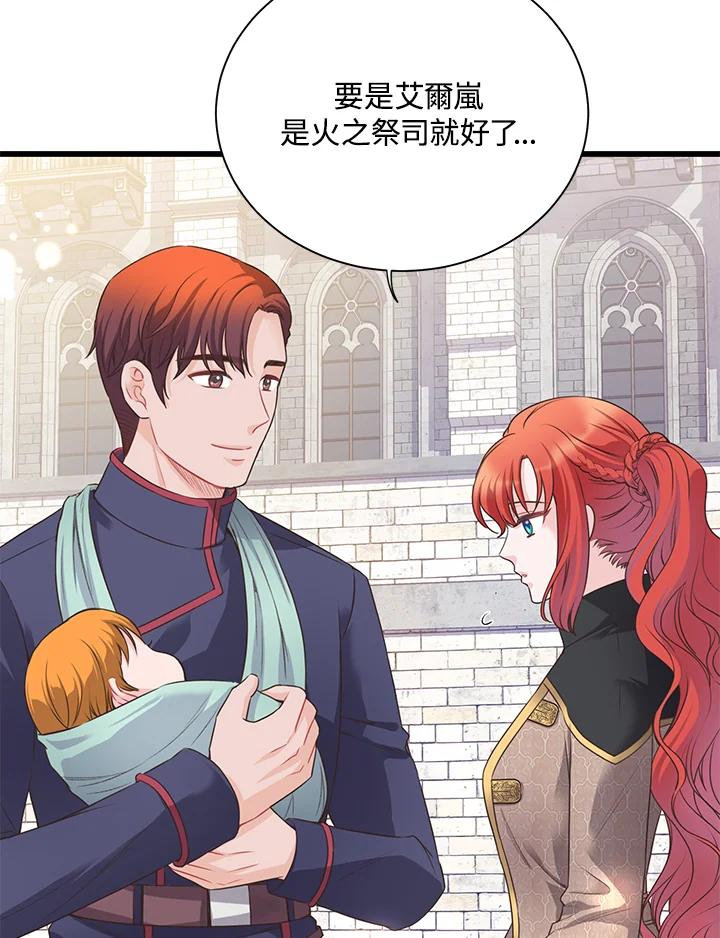 《恶棍公爵强求我的爱》第55话 第22页