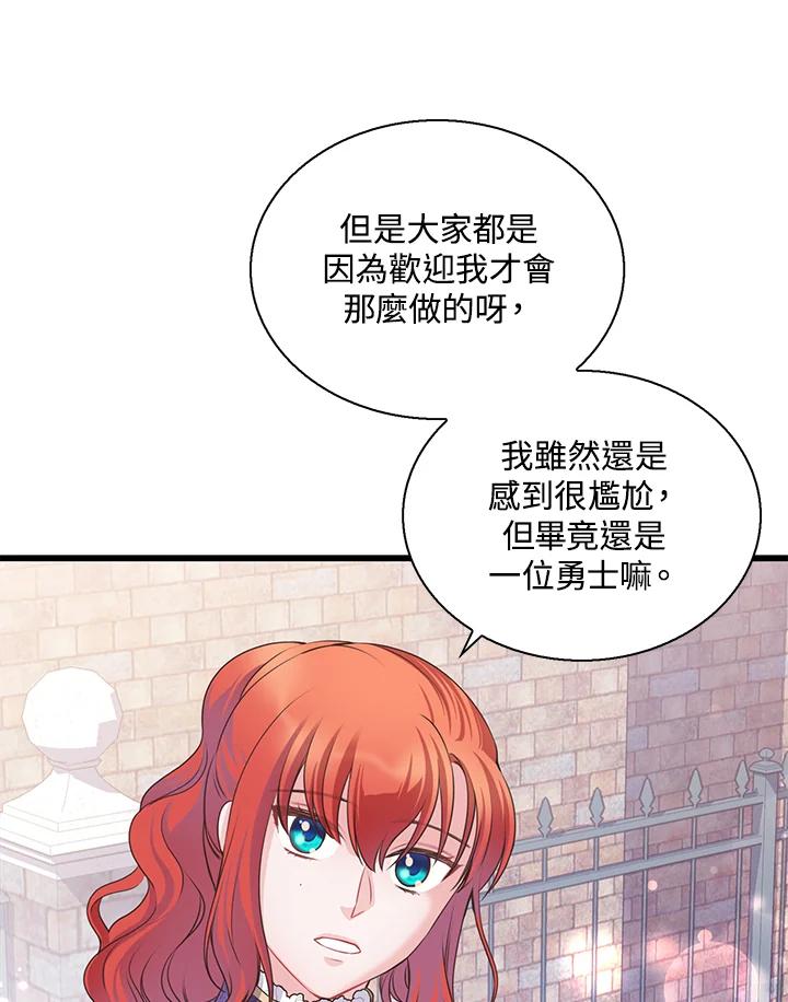 《恶棍公爵强求我的爱》第55话 第84页
