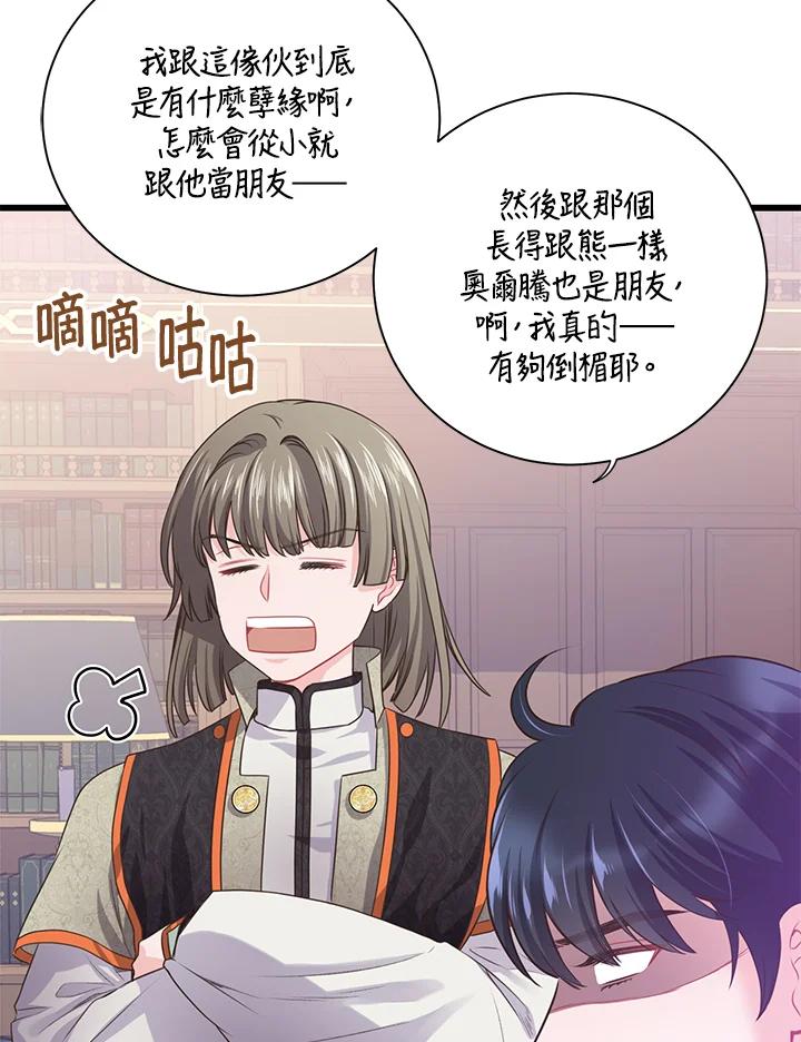 《恶棍公爵强求我的爱》第55话 第42页
