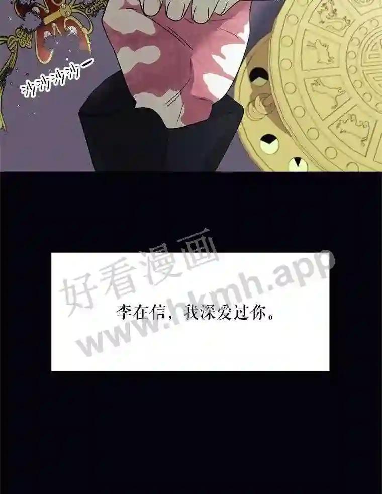 《恶女的出道作》56.最后一颗珠子 第68页