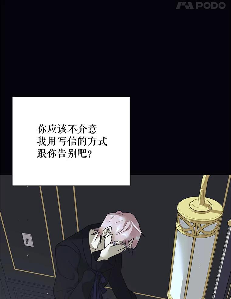 《恶女的出道作》56.最后一颗珠子 第56页