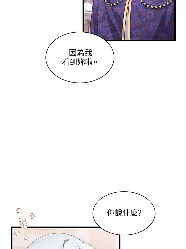 《恶棍公爵强求我的爱》第55话 第75页