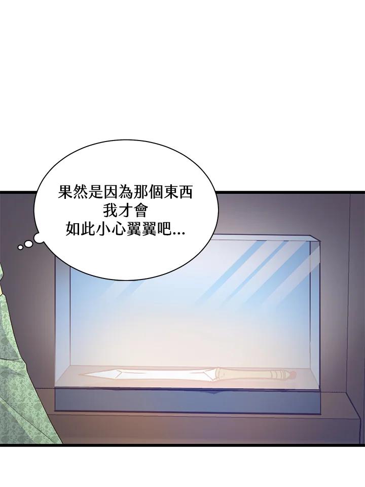 《恶棍公爵强求我的爱》第55话 第104页