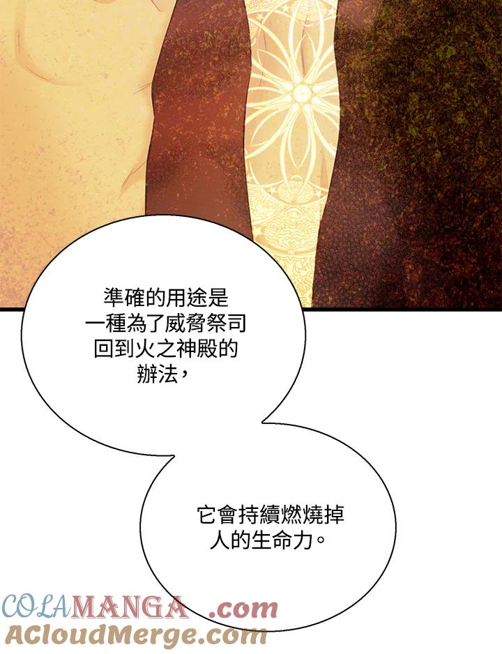 《恶棍公爵强求我的爱》第55话 第17页