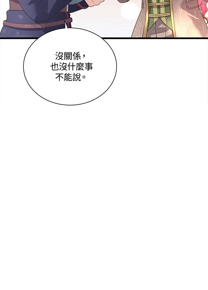 《恶棍公爵强求我的爱》第55话 第15页