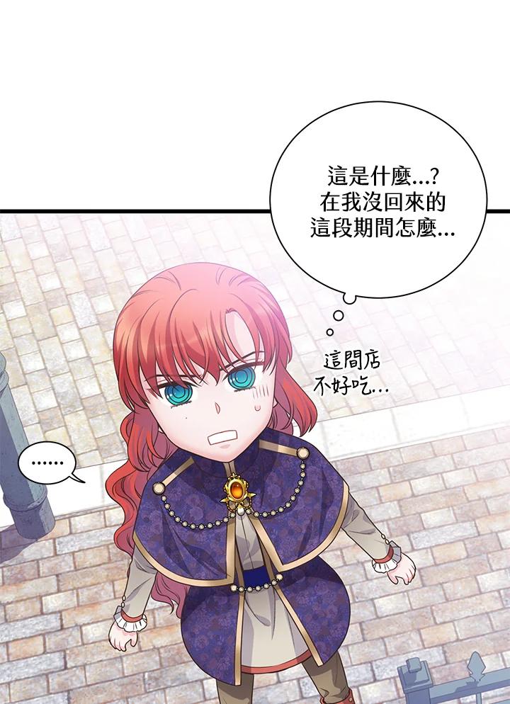 《恶棍公爵强求我的爱》第55话 第62页